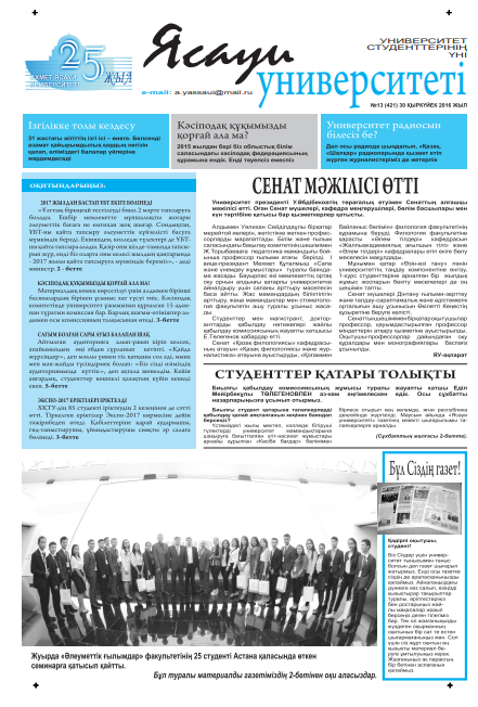 Ясауи газеті, №13 басылым